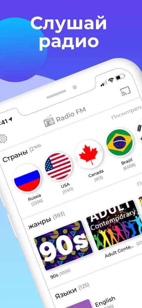 Скриншот Радио FM 1